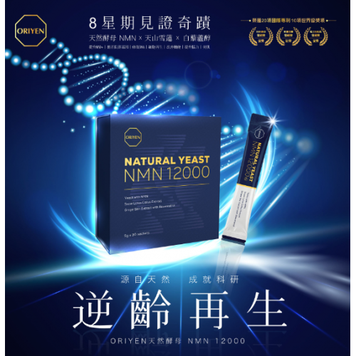ORIYEN ORIYEN 天然酵母NMN12000 ORIYEN ORIYEN 天然酵母NMN12000